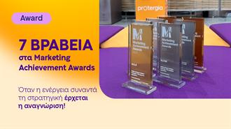 Protergia: Σάρωσε με 7 Βραβεία στα Marketing Achievement Awards 2025